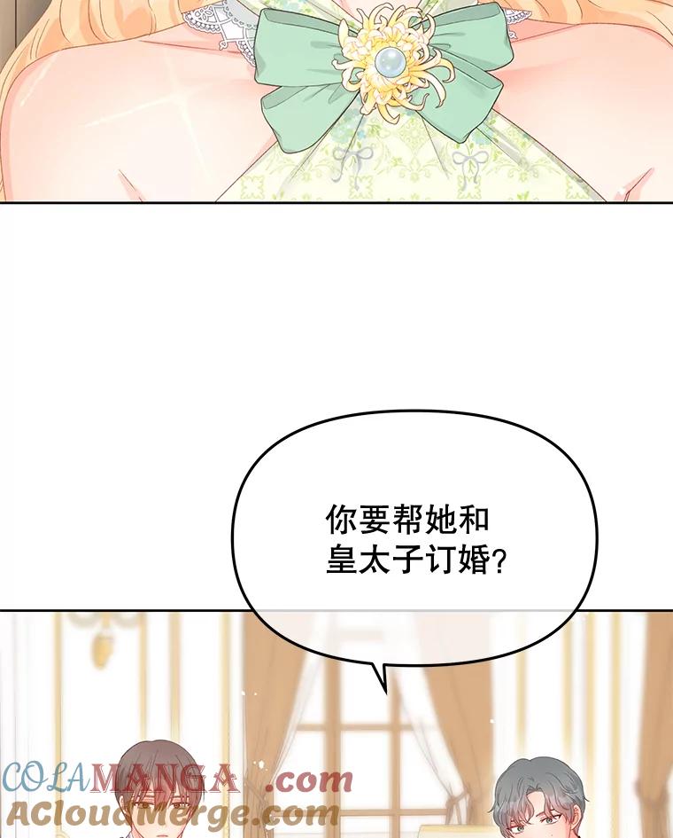 《不要相信那本日记》93.开会商议 第33页