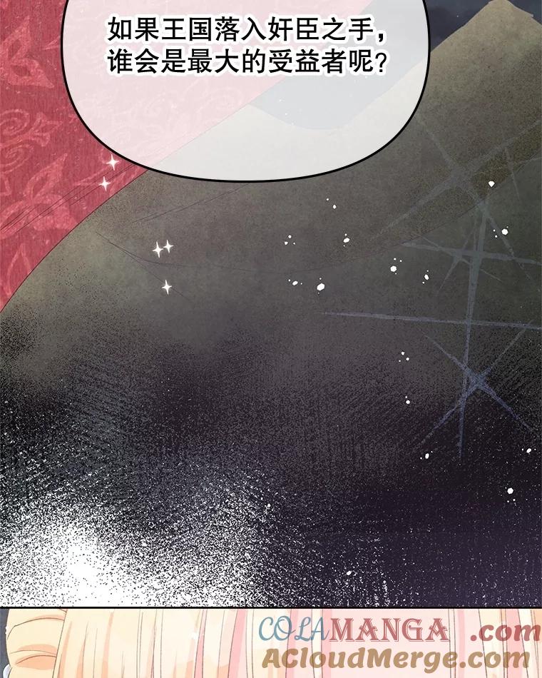 《不要相信那本日记》93.开会商议 第41页