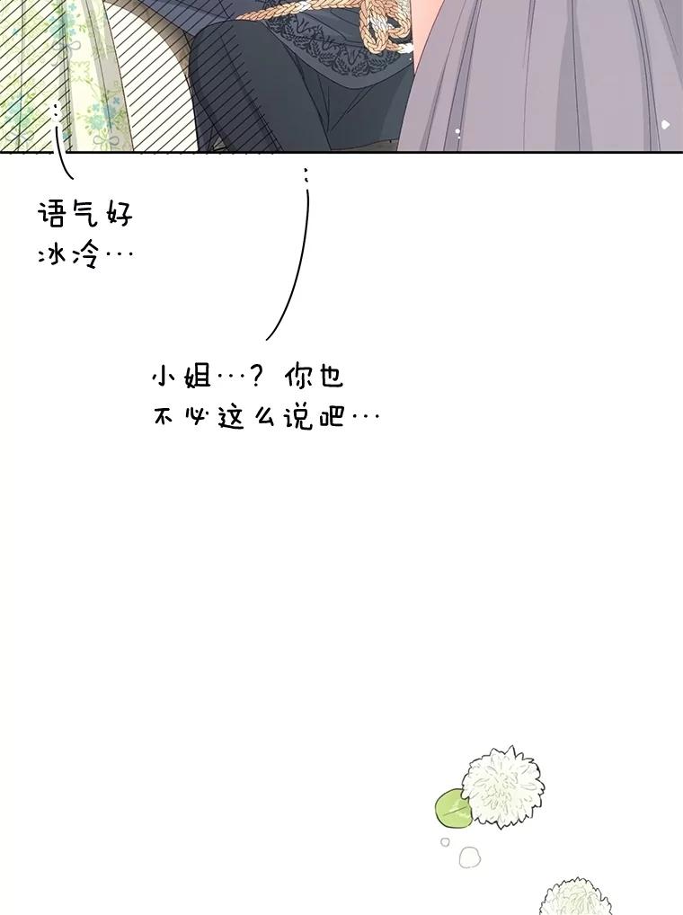 《不要相信那本日记》93.开会商议 第12页