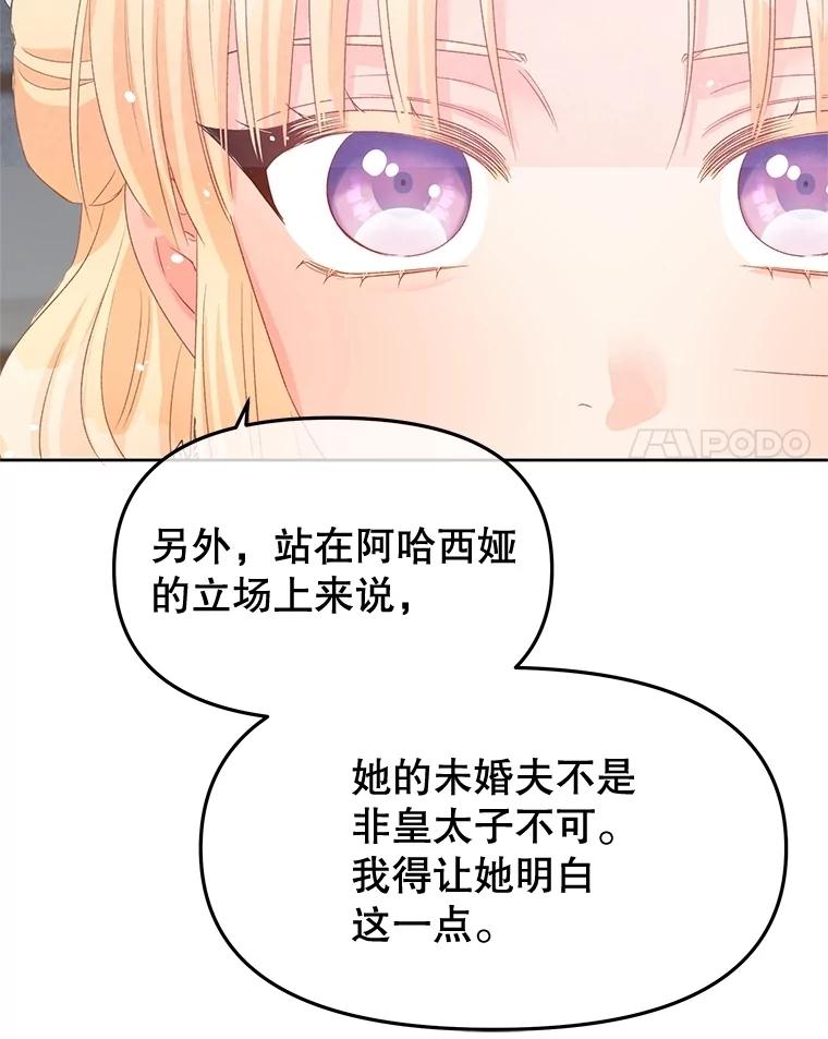 《不要相信那本日记》93.开会商议 第42页