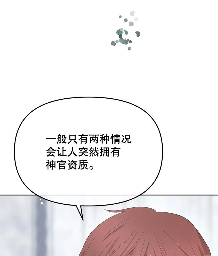 《不要相信那本日记》93.开会商议 第88页