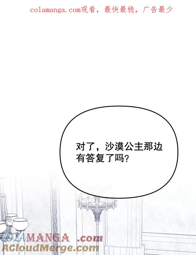 《不要相信那本日记》94.救公主 第1页