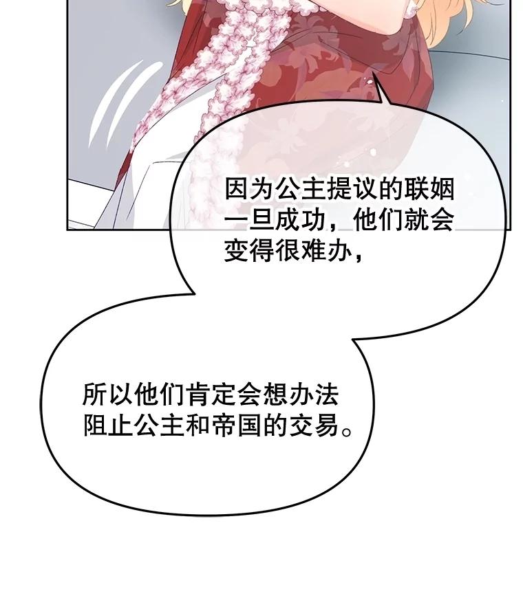 《不要相信那本日记》94.救公主 第14页