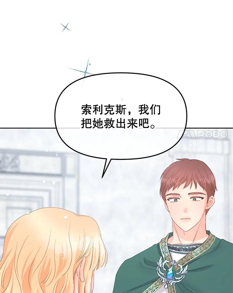 《不要相信那本日记》94.救公主 第15页