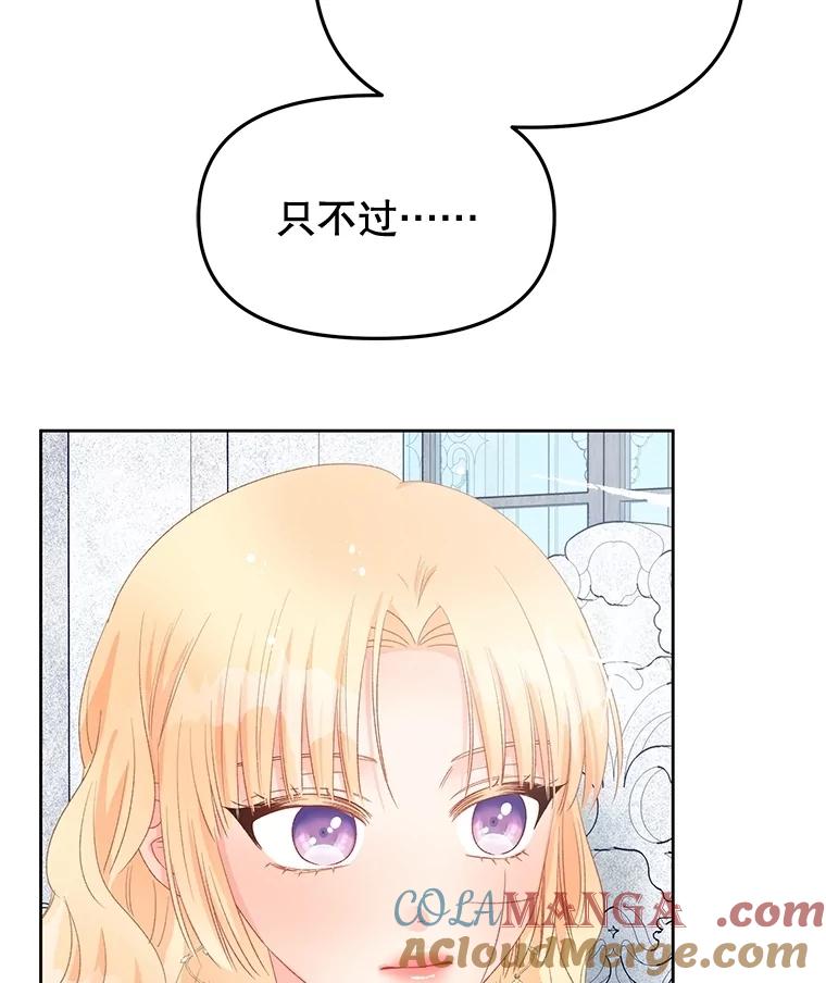 《不要相信那本日记》94.救公主 第5页