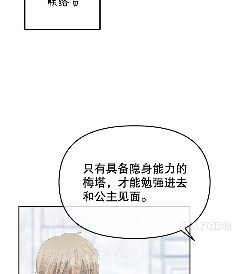 《不要相信那本日记》94.救公主 第11页