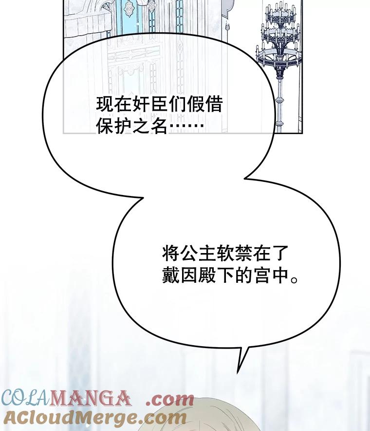 《不要相信那本日记》94.救公主 第9页