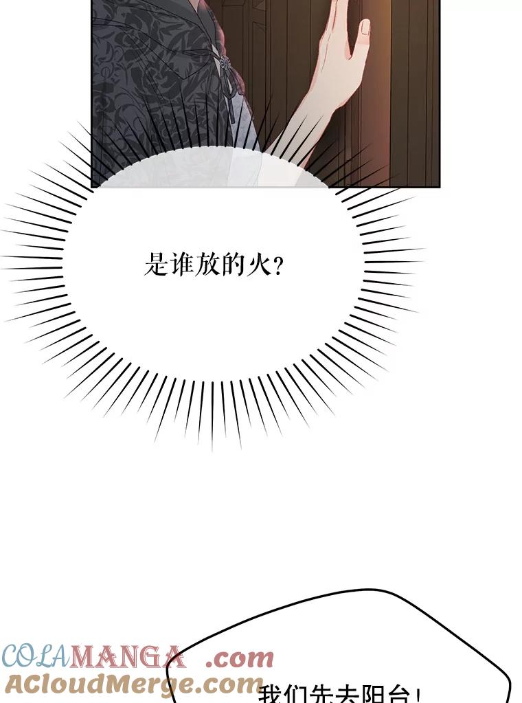 《不要相信那本日记》85.遇刺 第9页
