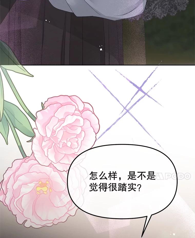 《不要相信那本日记》85.遇刺 第44页