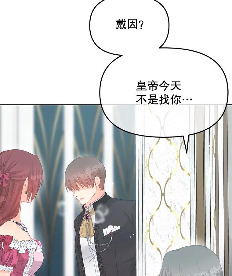 《不要相信那本日记》96.戴因的选择 第27页
