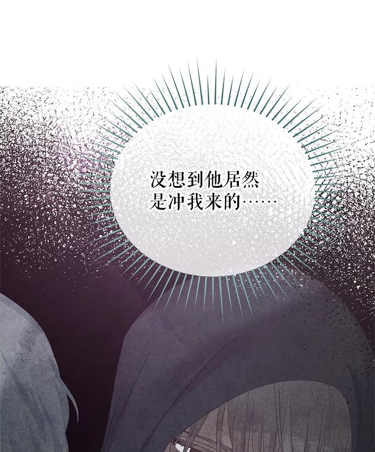 《不要相信那本日记》96.戴因的选择 第10页