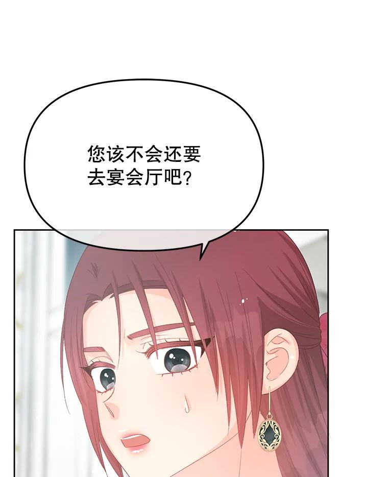 《不要相信那本日记》96.戴因的选择 第16页
