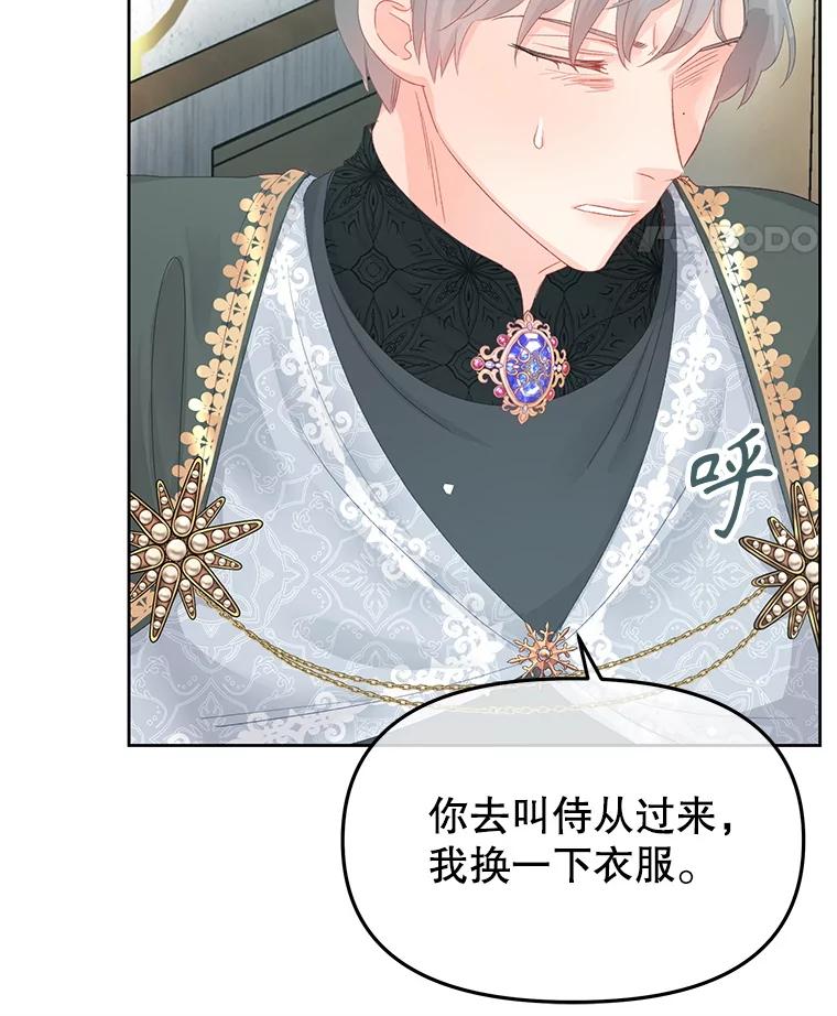 《不要相信那本日记》96.戴因的选择 第15页