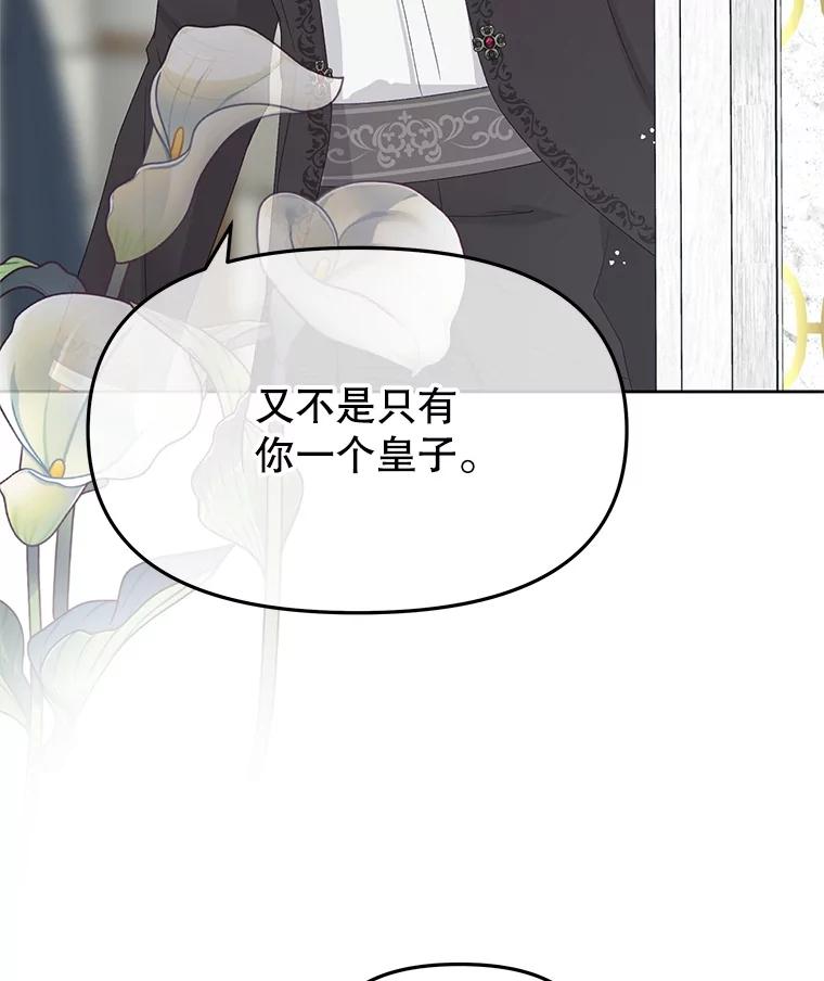 《不要相信那本日记》96.戴因的选择 第26页