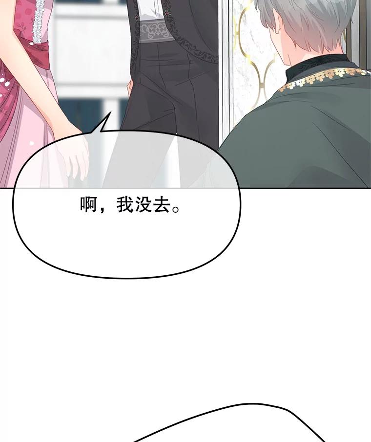 《不要相信那本日记》96.戴因的选择 第28页