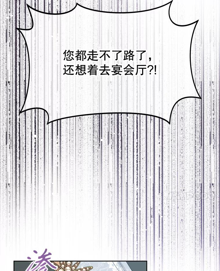 《不要相信那本日记》96.戴因的选择 第18页