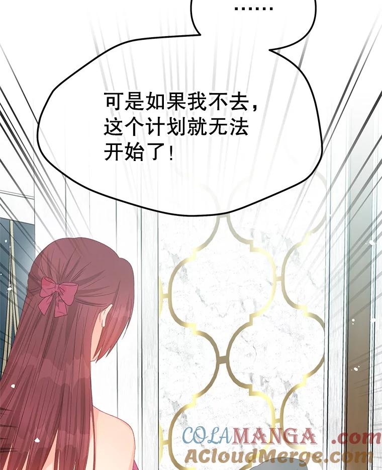 《不要相信那本日记》96.戴因的选择 第21页