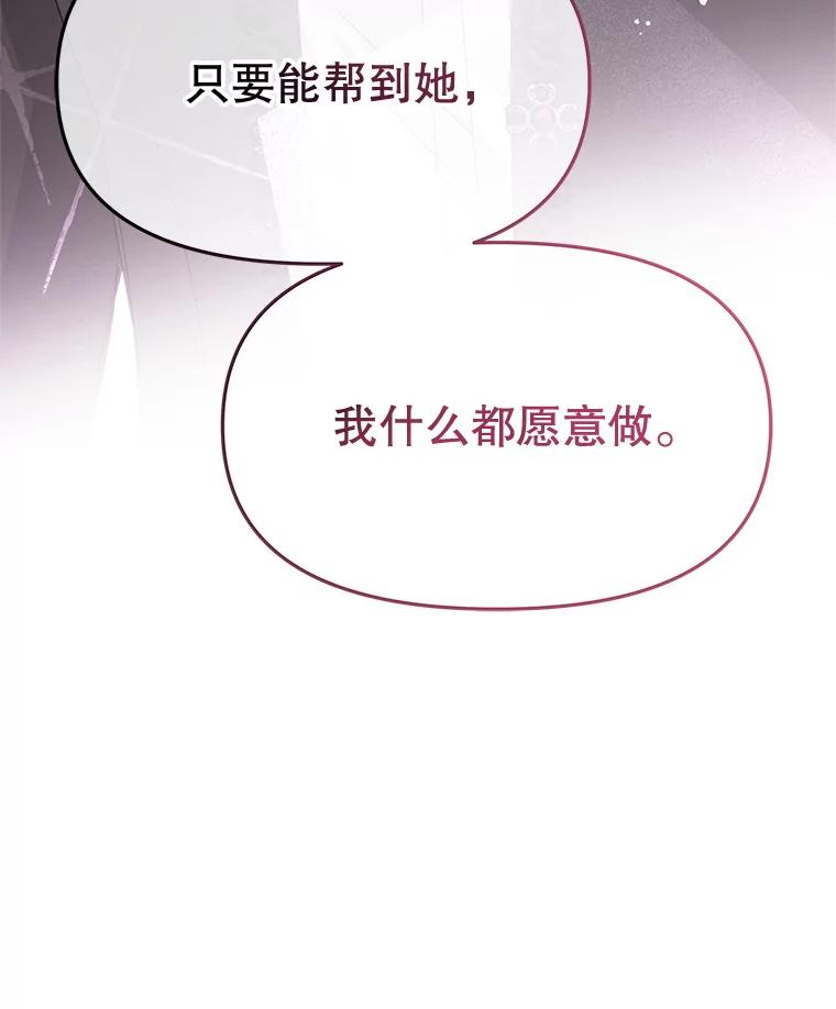 《不要相信那本日记》96.戴因的选择 第34页
