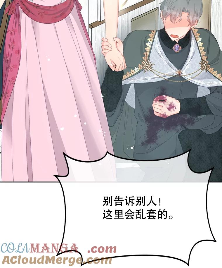 《不要相信那本日记》96.戴因的选择 第13页
