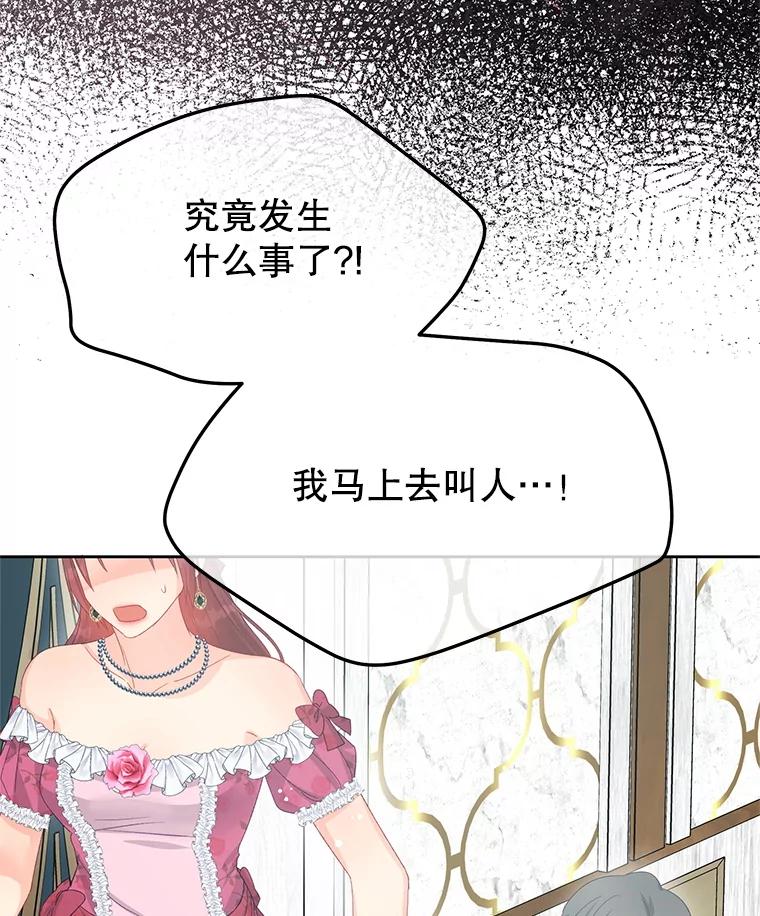 《不要相信那本日记》96.戴因的选择 第12页