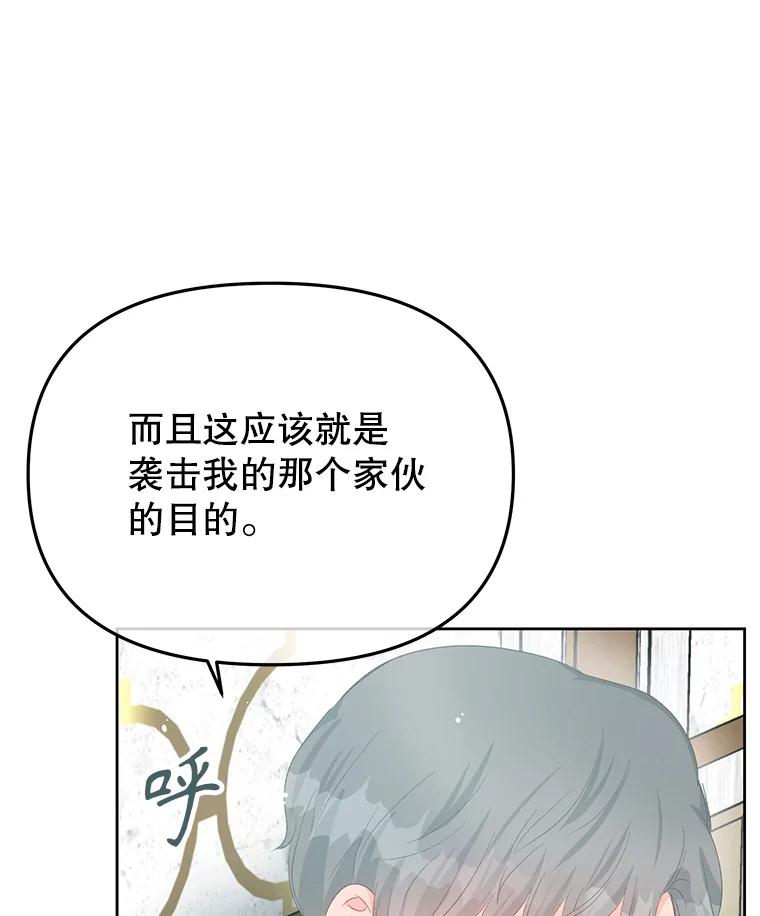 《不要相信那本日记》96.戴因的选择 第14页