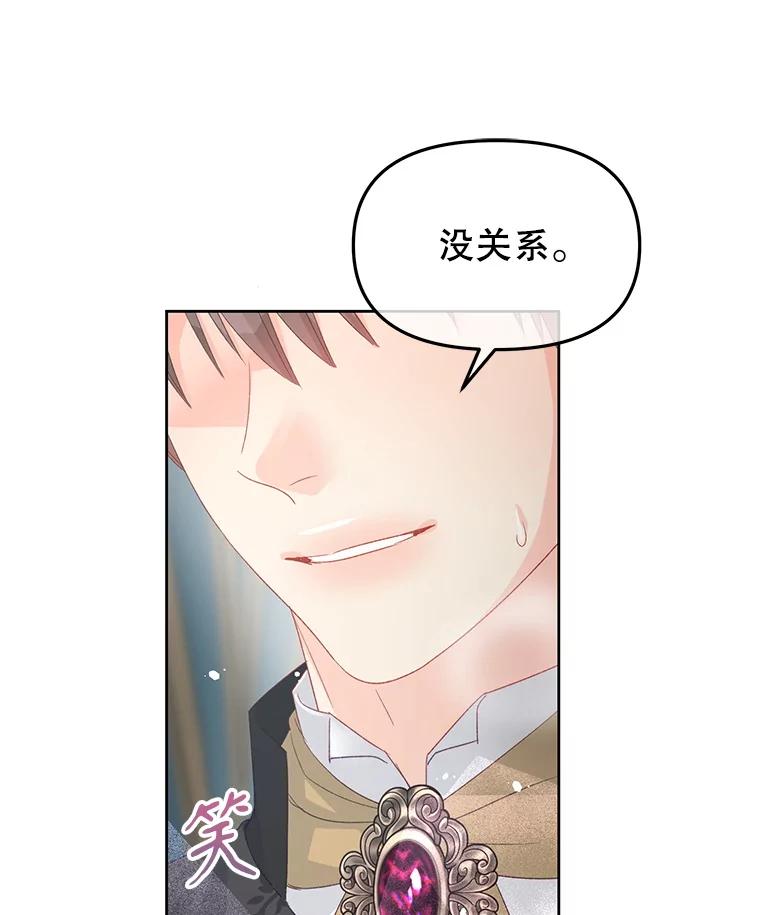 《不要相信那本日记》96.戴因的选择 第31页