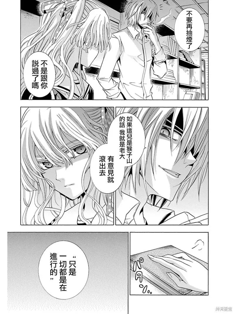 《复仇教室》第09话 第32页