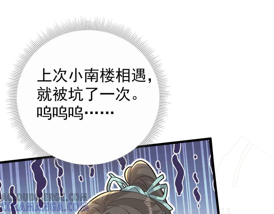 《庞弯反玛丽苏记事：每天都在努力成为女主角！》非常好看的背影CP 第57页