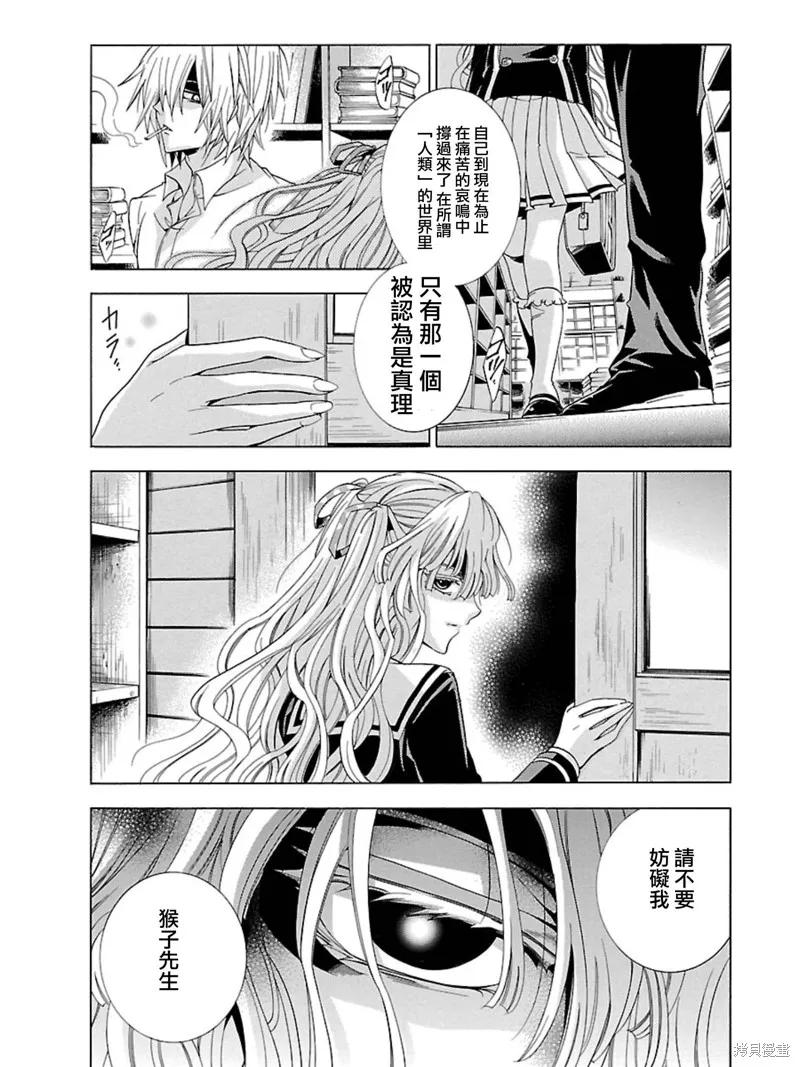 《复仇教室》第09话 第33页