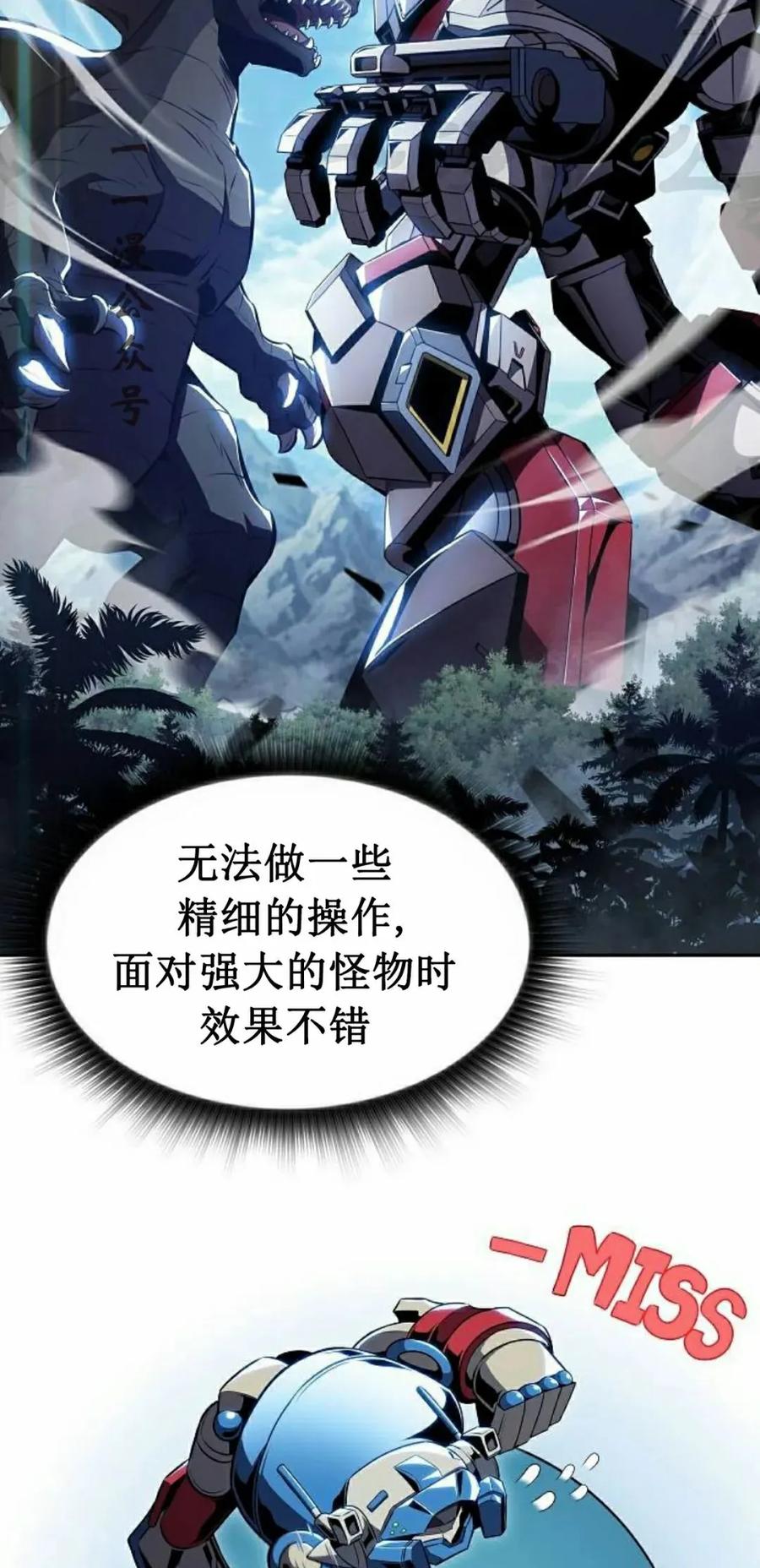 《回归者的平静生活》第11集 第26页