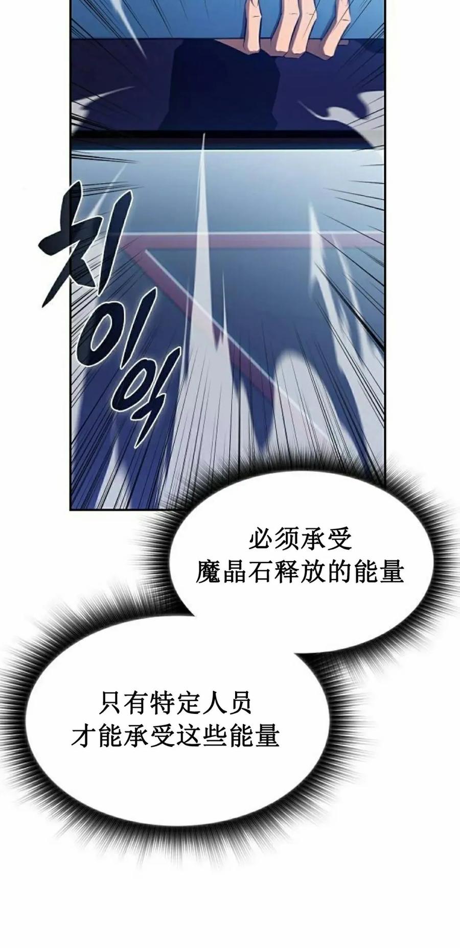 《回归者的平静生活》第11集 第30页