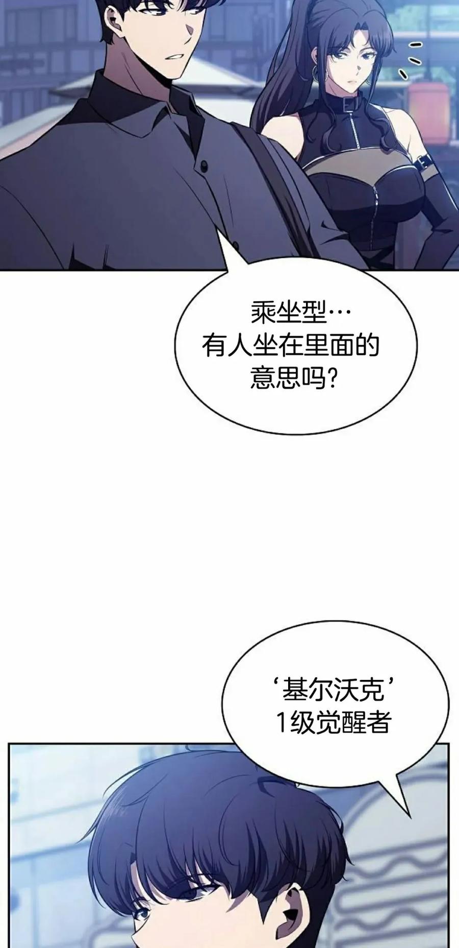 《回归者的平静生活》第11集 第28页