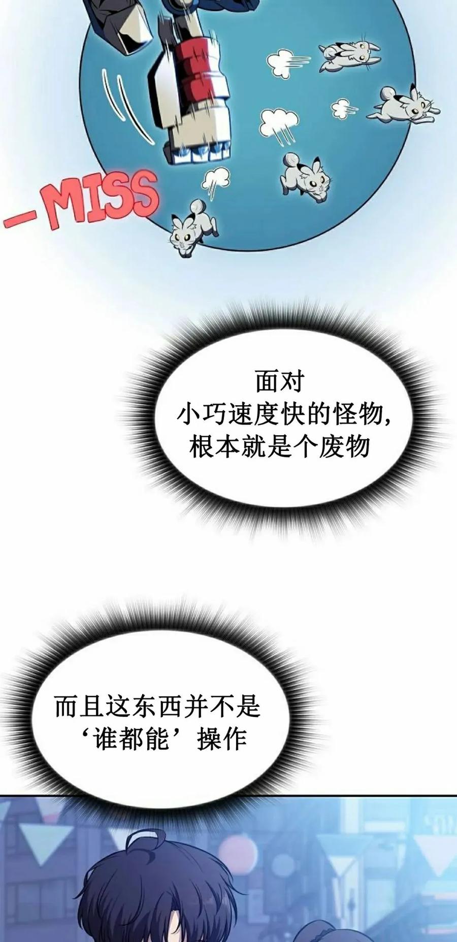 《回归者的平静生活》第11集 第27页