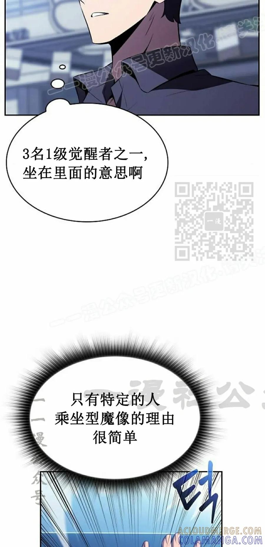 《回归者的平静生活》第11集 第29页