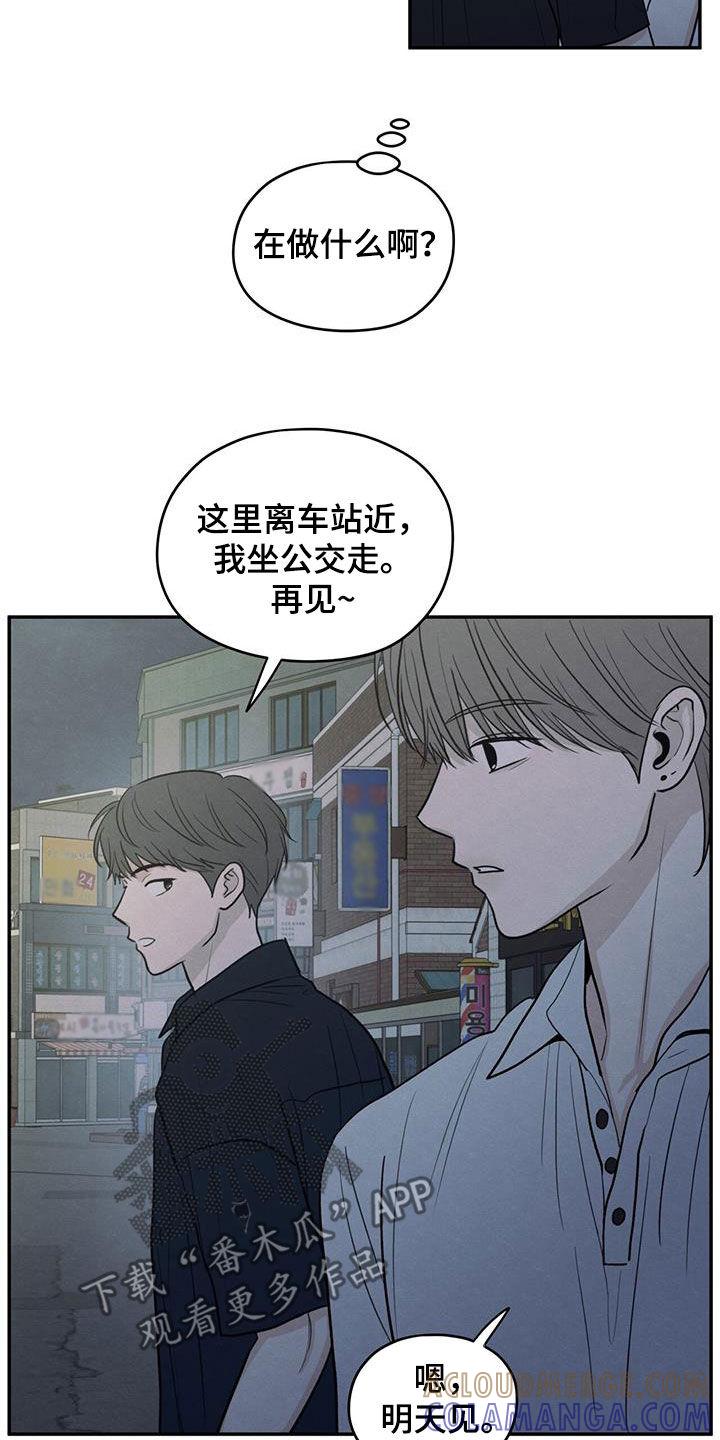 《模糊的边缘》第118章：【第二季】阴影中的身影 第15页