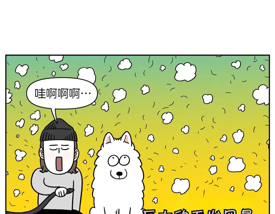 《我的狗子叫棉花》第50话 超强风吹干 第27页