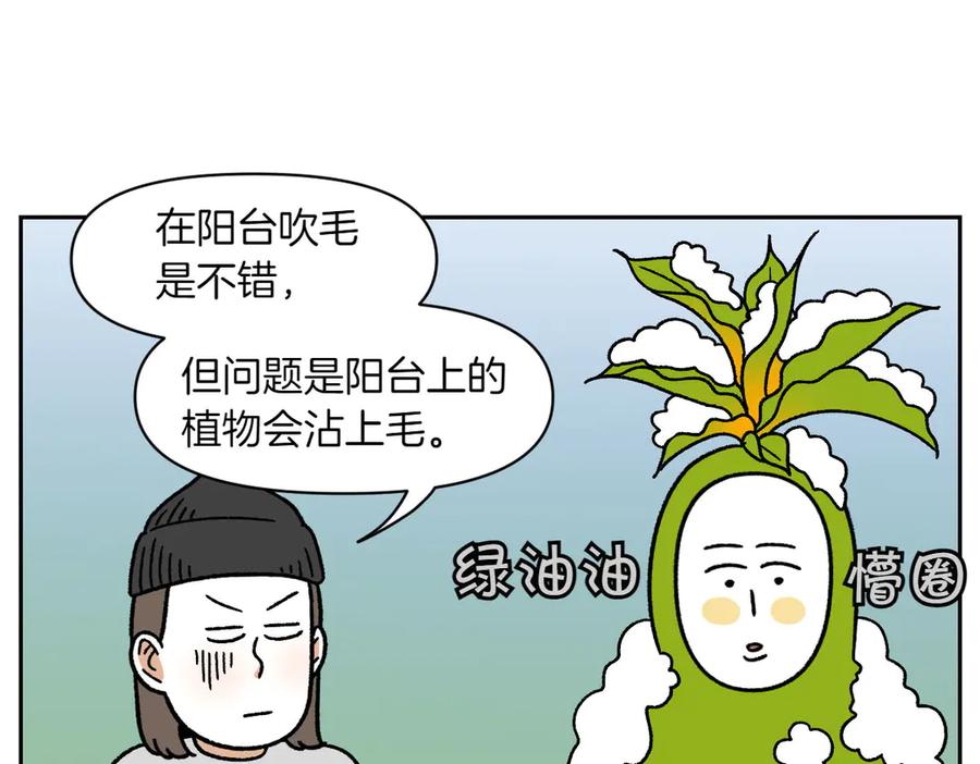 《我的狗子叫棉花》第50话 超强风吹干 第42页