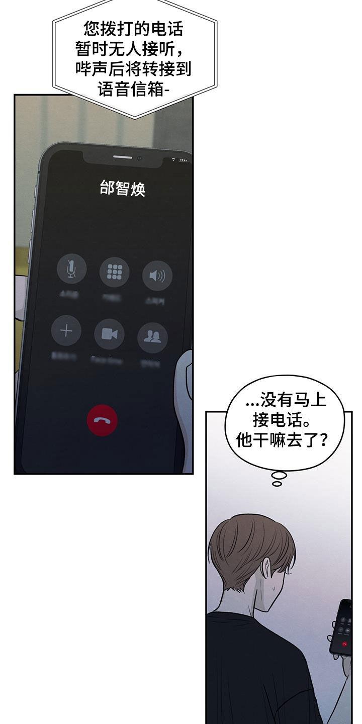 《模糊的边缘》第118章：【第二季】阴影中的身影 第14页