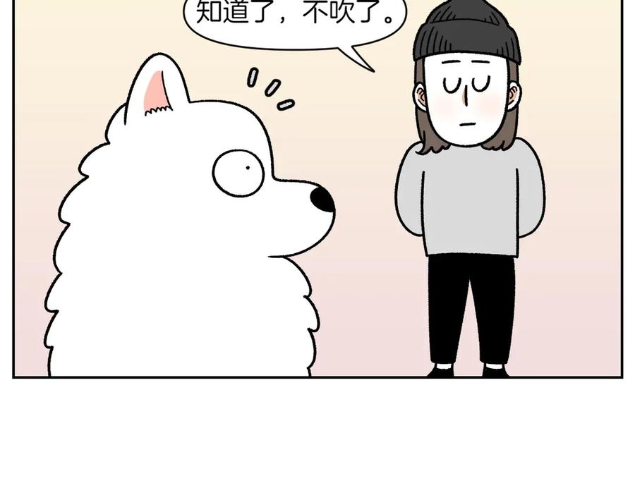 《我的狗子叫棉花》第50话 超强风吹干 第8页