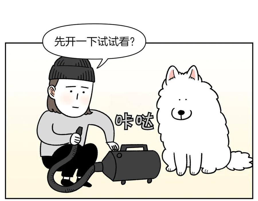 《我的狗子叫棉花》第50话 超强风吹干 第20页