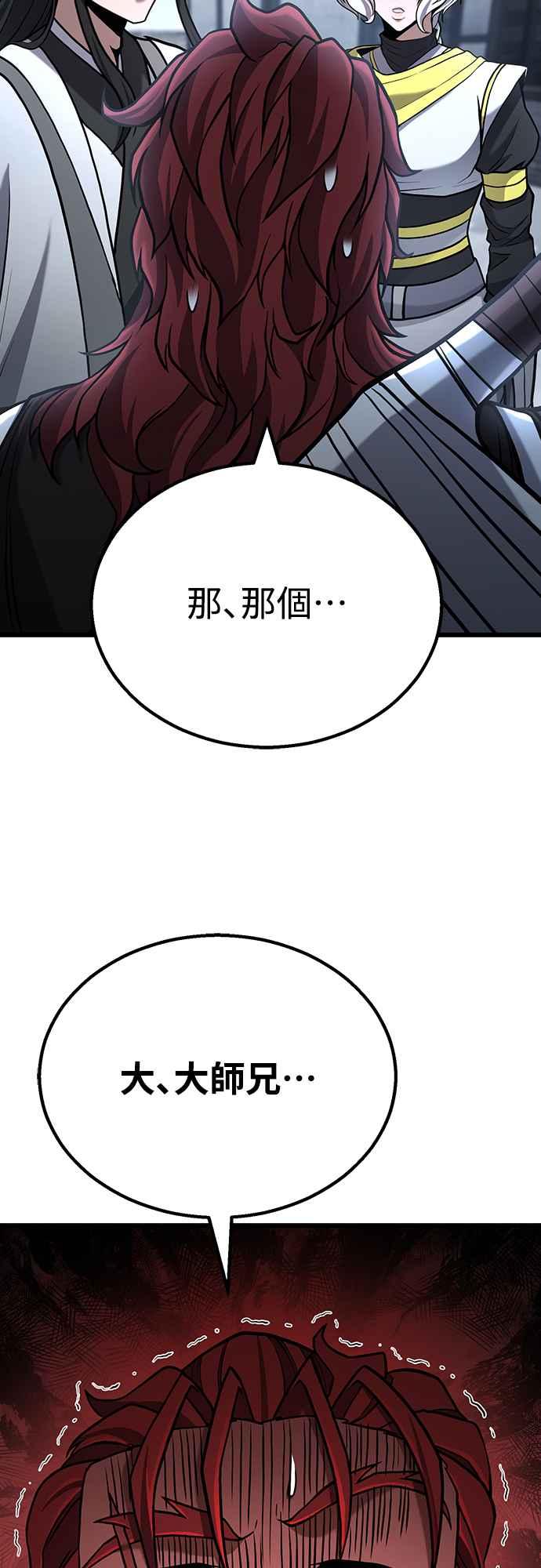 《花无十日红》第12话 第32页
