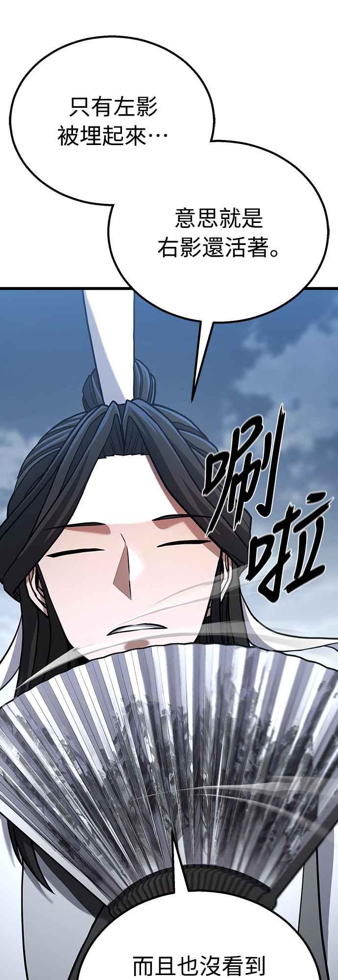 《花无十日红》第12话 第29页