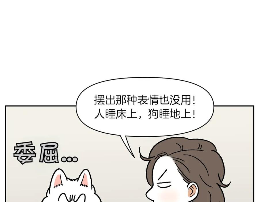 《我的狗子叫棉花》第54话 一起在床上睡吧 第29页