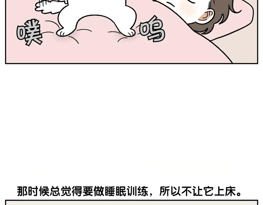 《我的狗子叫棉花》第54话 一起在床上睡吧 第27页