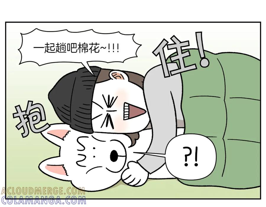 《我的狗子叫棉花》第54话 一起在床上睡吧 第22页
