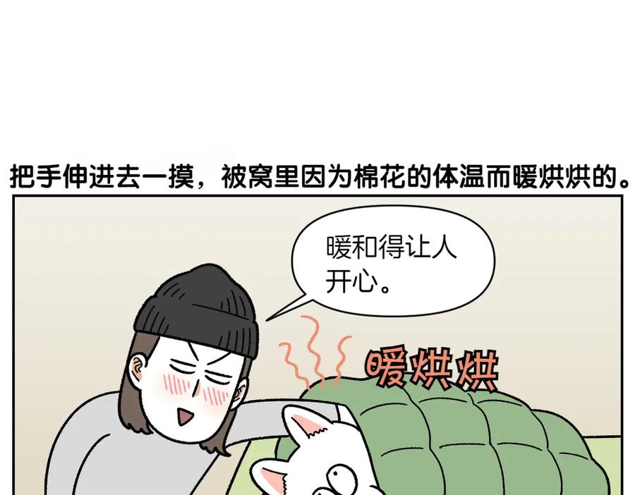 《我的狗子叫棉花》第54话 一起在床上睡吧 第20页