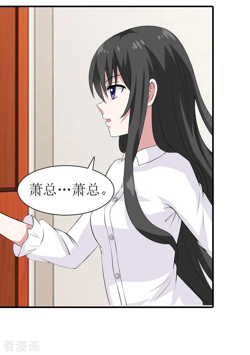 《傲娇冷男攻略记》第13话 菲菲不见了 第12页
