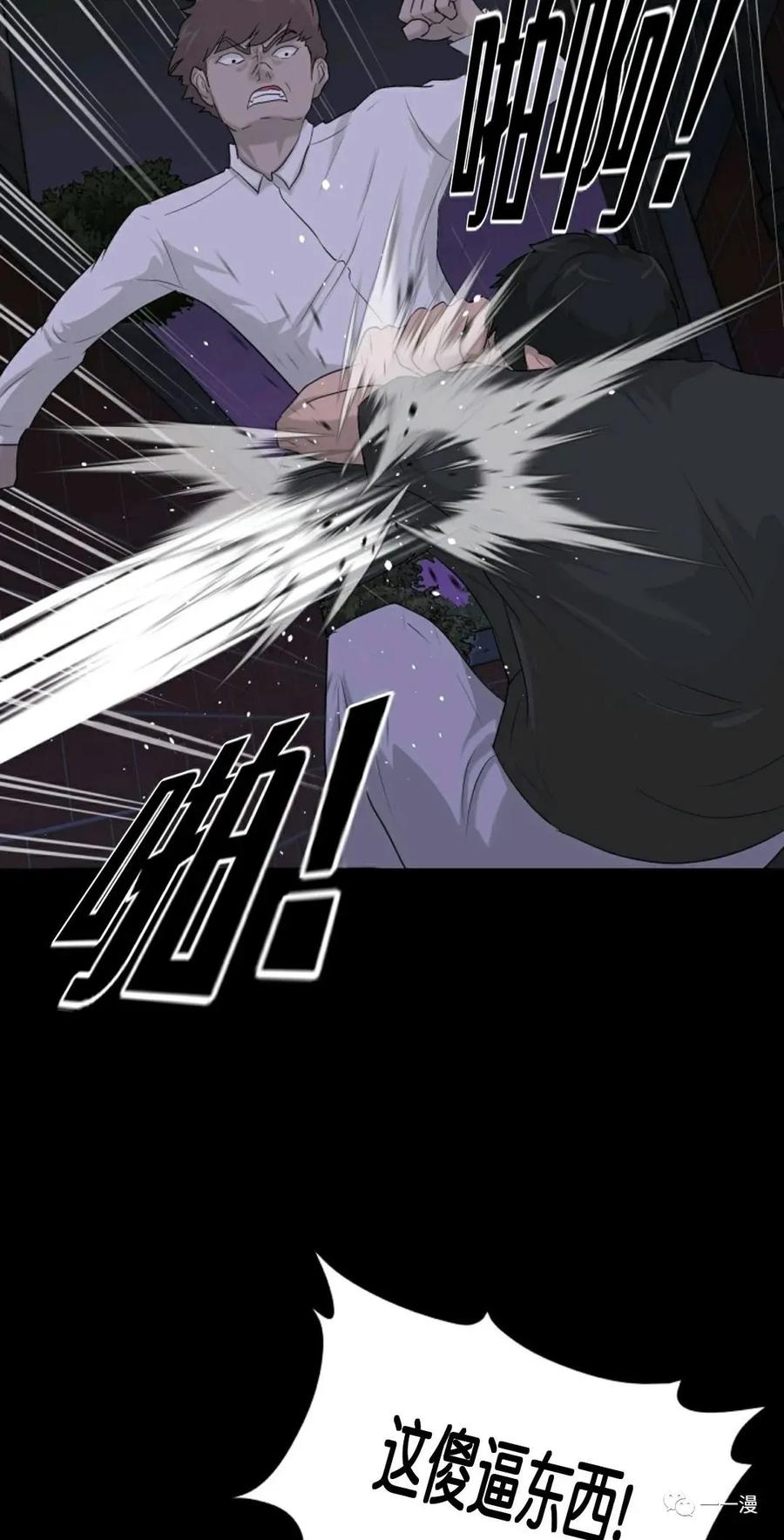 《触发人生》第14话 第24页