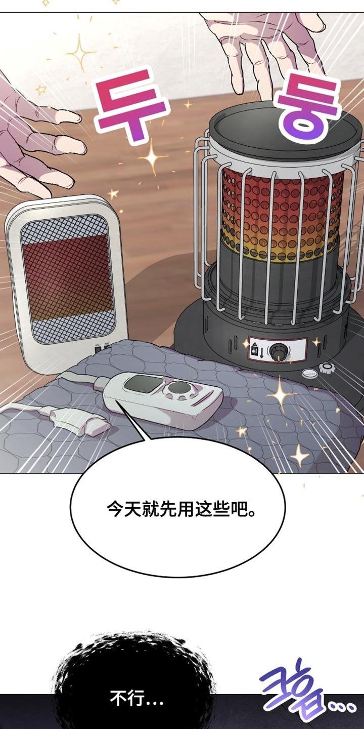 《虚情假意》第164章：暖气坏了 第16页