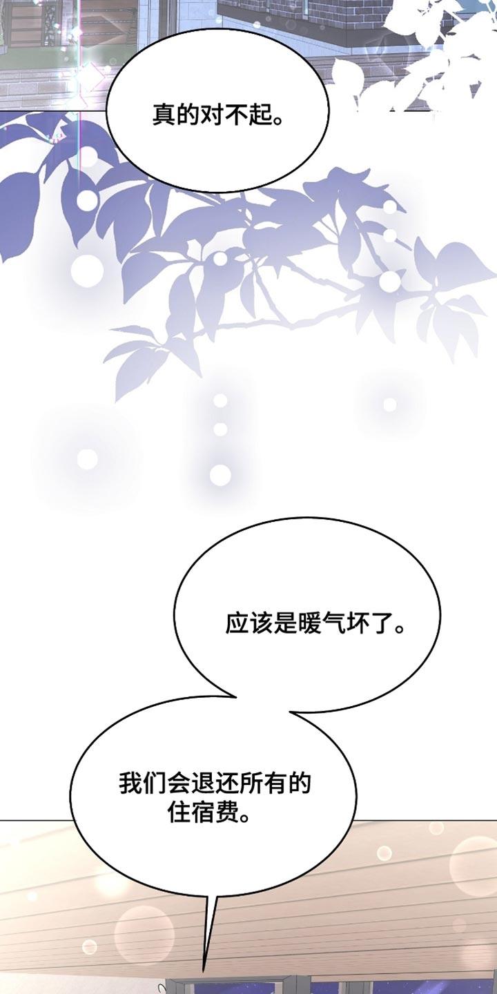 《虚情假意》第164章：暖气坏了 第14页